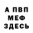 Амфетамин VHQ Fanil Galimov